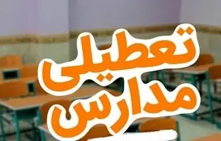 مدارس ابتدایی تهران فردا سه شنبه غیرحضوری شد