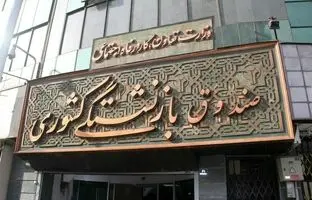 صندوق بازنشستگی کشوری کجاست؟
