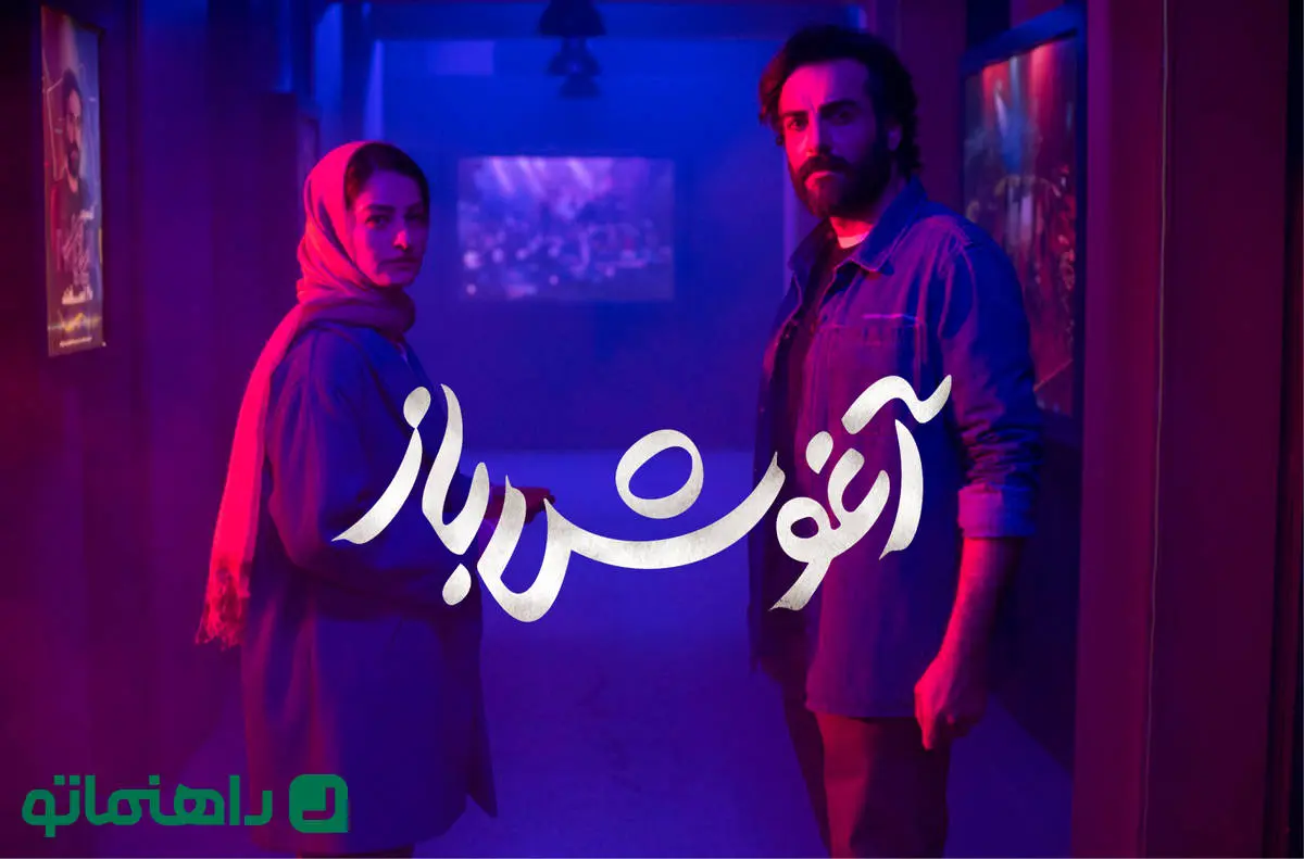 فیلم آغوش باز ؛ بازیگران، داستان فیلم و حواشی