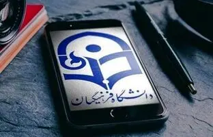 حداکثر سن ورود به دانشگاه فرهنگیان اعلام شد