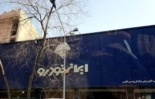 قیمت محصولات ایران‌خودرو امروز شنبه ۱۱ اسفند ۱۴۰۳