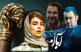  سریال «آبان» به خط پایان رسید
