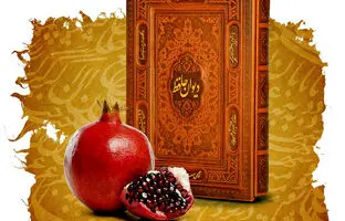 شب یلدا از پنجره تاریخ؛ فلسفه فال حافظ و شاهنامه خوانی در شب یلدا