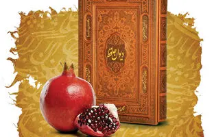 شب یلدا از پنجره تاریخ؛ فلسفه فال حافظ و شاهنامه خوانی در شب یلدا