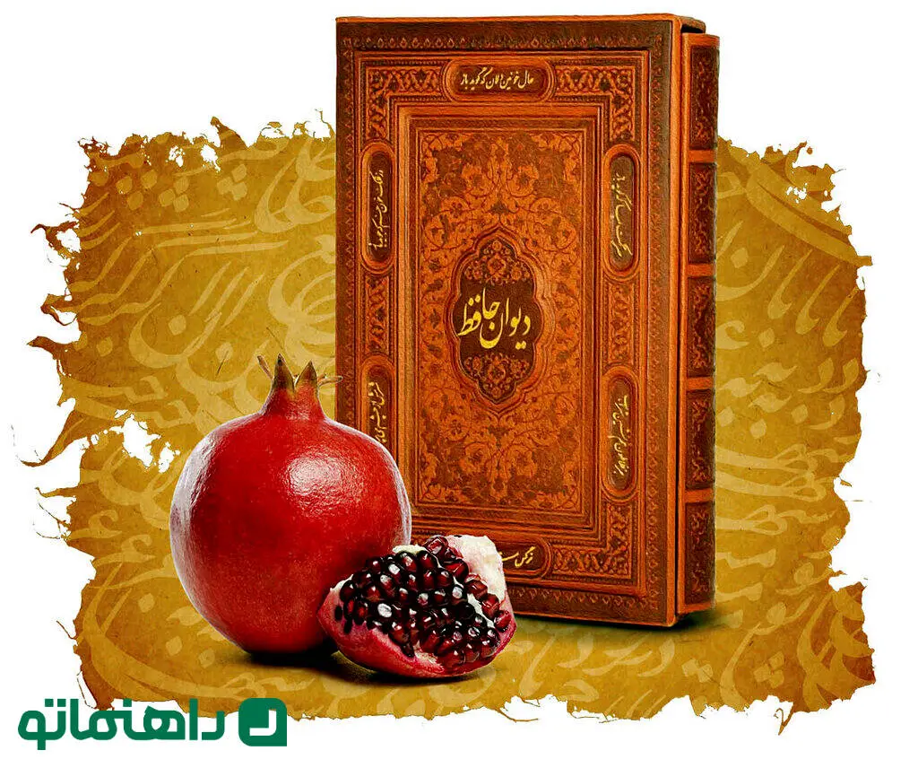 شب یلدا از پنجره تاریخ؛ فلسفه فال حافظ و شاهنامه خوانی در شب یلدا