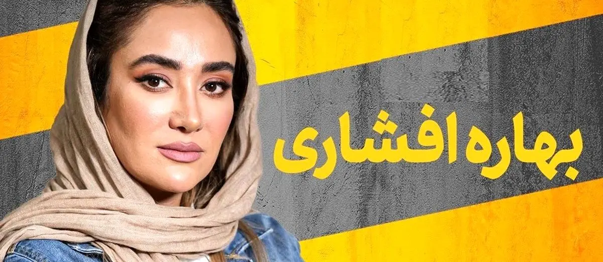  تغییر چهره «بهاره افشاری و هستی مهدوی» در 40 و 33 سالگی + عکس