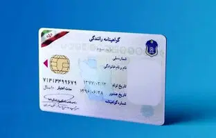 در چه صورتی گواهینامه‌ رانندگی‌تان باطل می‌شود؟