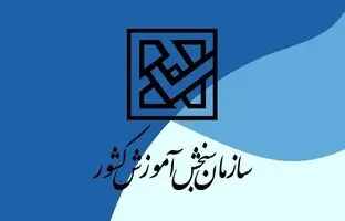 انتصاب سرپرست سازمان سنجش؛ رضا محمدی کیست؟
