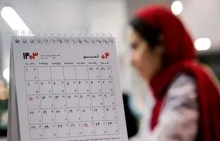 موافقت کمیسیون اجتماعی با تعطیلی پنجشنبه‌ها