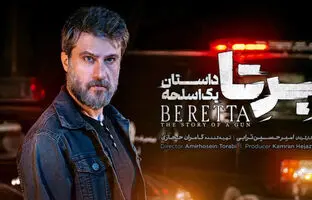  آغاز سریال جنایی جایگزین «اجل معلق» از این هفته 