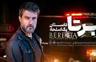  آغاز سریال جنایی جایگزین «اجل معلق» از این هفته 
