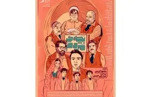 
پوستر فیلم سینمایی «بچه مردم» رونمایی شد
