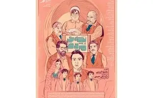 
پوستر فیلم سینمایی «بچه مردم» رونمایی شد
