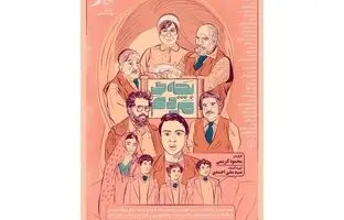 
پوستر فیلم سینمایی «بچه مردم» رونمایی شد

