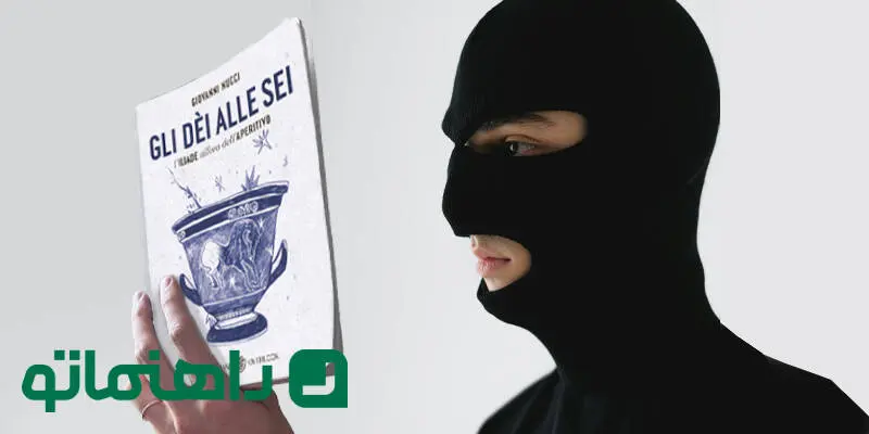 کتابی که دزد می گیرد؛ ماجرای کتاب خدایان در ساعت شش چیست؟