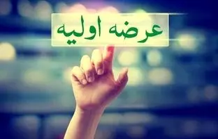 اطلاعیه مهم عرضه اولیه مهر| زمان و میزان نقدینگی عرضه اولیه مهر 