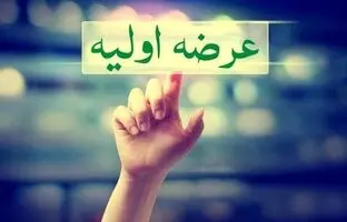 اطلاعیه مهم عرضه اولیه مهر| زمان و میزان نقدینگی عرضه اولیه مهر 