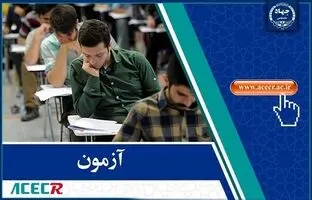 
امروز، آخرین مهلت ثبت‌نام آزمون استخدامی وزارت آموزش و پرورش
