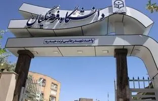 توضیح دانشگاه فرهنگیان در خصوص علت مسمومیت غذایی تعدادی از دانشجویان