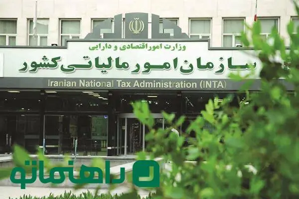 سازمان امور مالیاتی کشور کجاست؟
