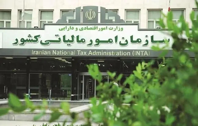 سازمان امور مالیاتی کشور کجاست؟
