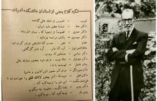 تکیه کلام بعضی از استادان دانشکده ادبیات در سال 1325