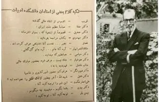 تکیه کلام بعضی از استادان دانشکده ادبیات در سال 1325
