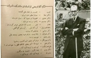 تکیه کلام بعضی از استادان دانشکده ادبیات در سال 1325