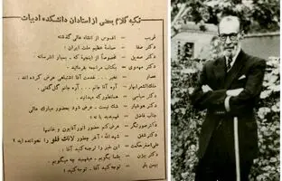 تکیه کلام بعضی از استادان دانشکده ادبیات در سال 1325
