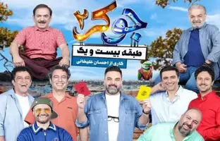 دانلود جوکر ۲ فصل ۳ قسمت ۴ با حجم رایگان