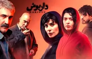 بیوگرافی کامل بازیگران سریال داریوش + عکس های شخصی و داستان سریال
