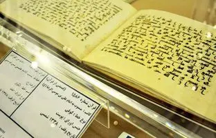 قرآن منسوب به دست خط امام رضا (ع) /  قرآن به این موزه تهران منتقل شد + ویدئو
