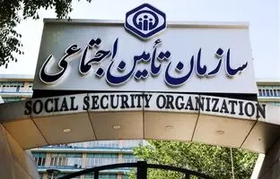 شرط سازمان تامین اجتماعی برای استخدام، غیر قانونی اعلام شد