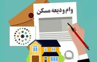 ثبت‌نام وام ودیعه مسکن با سقف جدید آغاز شد + شرایط پرداخت وام مستاجران