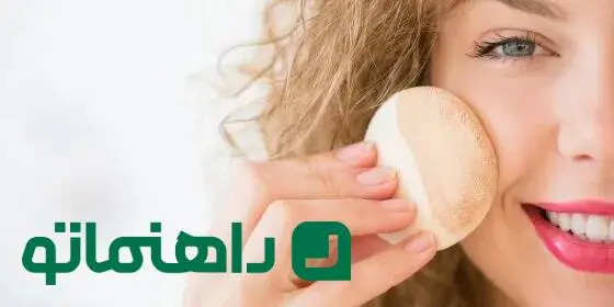 کرم پودر مناسب برای پوست‌های چرب؛ پوستی مات و بی‌نقص در عید 1404
