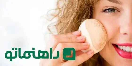 کرم پودر مناسب برای پوست‌های چرب؛ پوستی مات و بی‌نقص در عید 1404