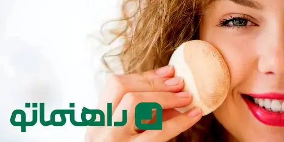 کرم پودر مناسب برای پوست‌های چرب؛ پوستی مات و بی‌نقص در عید 1404