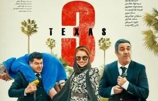 بیوگرافی بازیگران فیلم تگزاس ۳ + عکس شخصی و داستان فیلم
