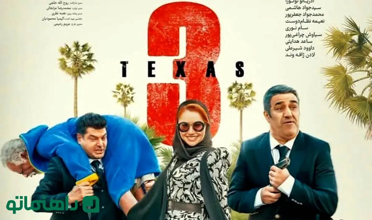 بیوگرافی بازیگران فیلم تگزاس ۳ + عکس شخصی و داستان فیلم