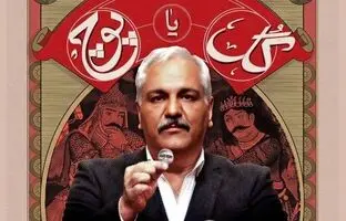 
«گل یا پوچ ۲» با اجرای مهران مدیری مجوز گرفت
