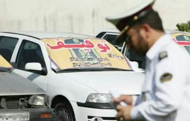 
این خودرو‌ها در نوروز توقیف خواهند شد
