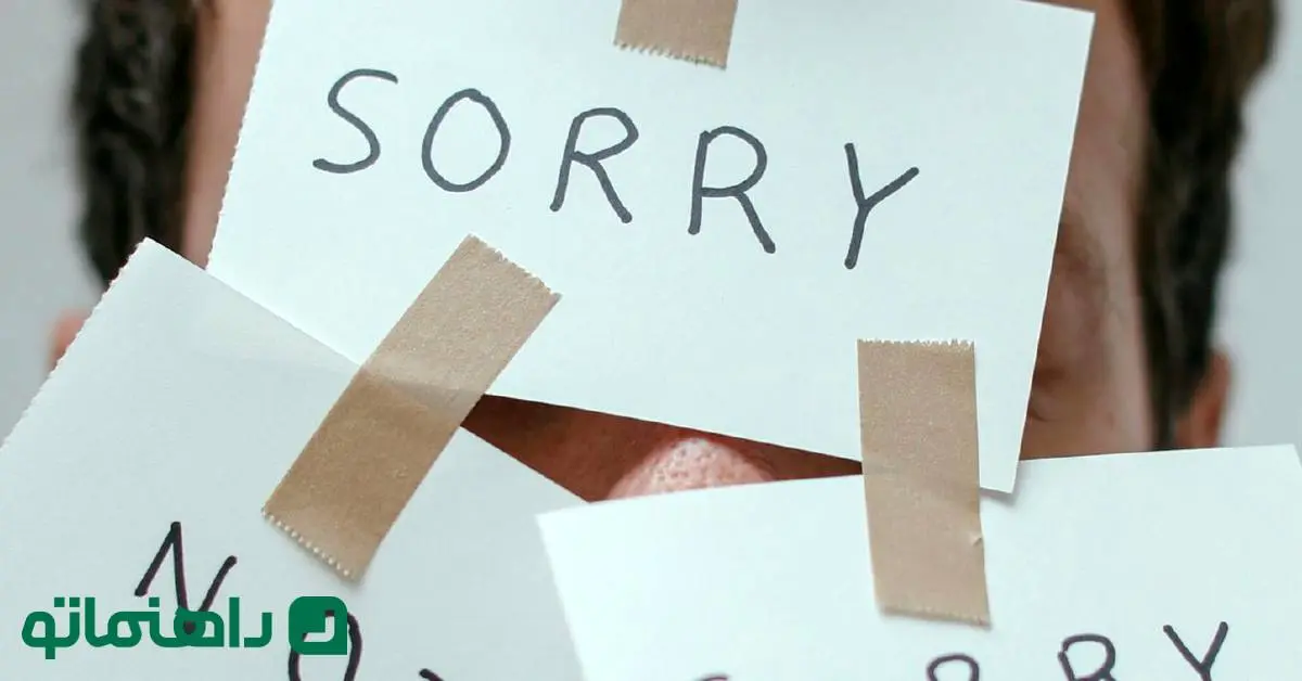 سال نو، زندگی نو؛ از این ۵ اشتباه رایج در عذرخواهی پرهیز کنید