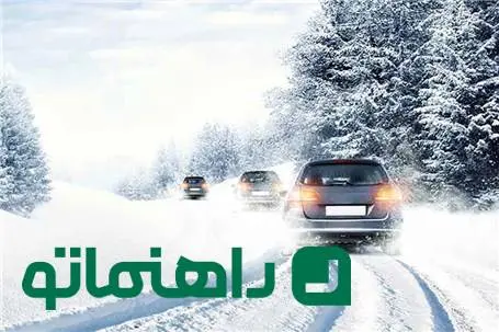 راهنمای رانندگی در برف ؛ از بستن زنجیر چرخ تا کنترل خودرو در جاده یخی