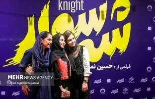 اکران خصوصی فیلم سینمایی «شه‌سوار» + تصاویر