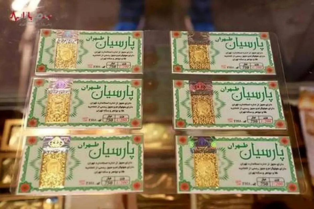 راهنمای بازار؛ قیمت سکه پارسیان، امروز ۱۸ فروردین ۱۴۰۴