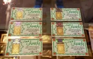 راهنمای بازار؛ قیمت سکه پارسیان، امروز ۱۸ فروردین ۱۴۰۴
