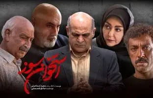 سریالی تازه با بازی شقایق فراهانی و محمود پاک‌نیت