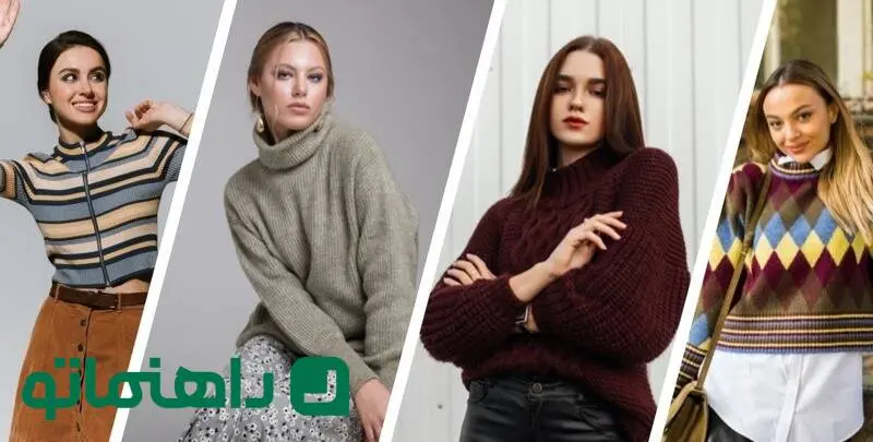 راهنمای کامل استایل با پلیور زنانه در روزهای سرد