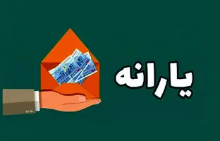  زمان واریز یارانه نقدی و کالابرگ اردیبهشت ۱۴۰۴/ این تاریخ‌ها را به خاطر بسپارید 