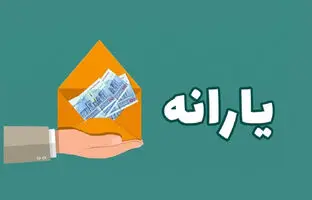  زمان واریز یارانه نقدی و کالابرگ اردیبهشت ۱۴۰۴/ این تاریخ‌ها را به خاطر بسپارید 